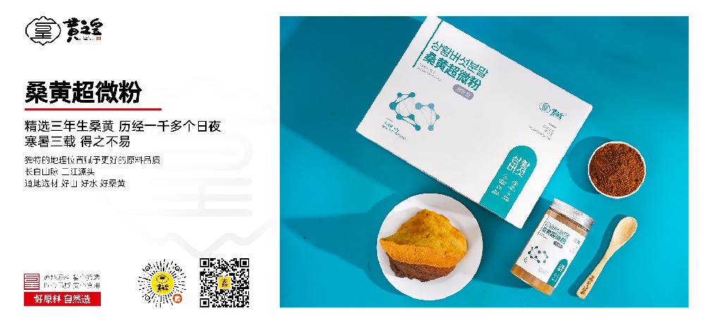 黄之皇I桑黄超微粉