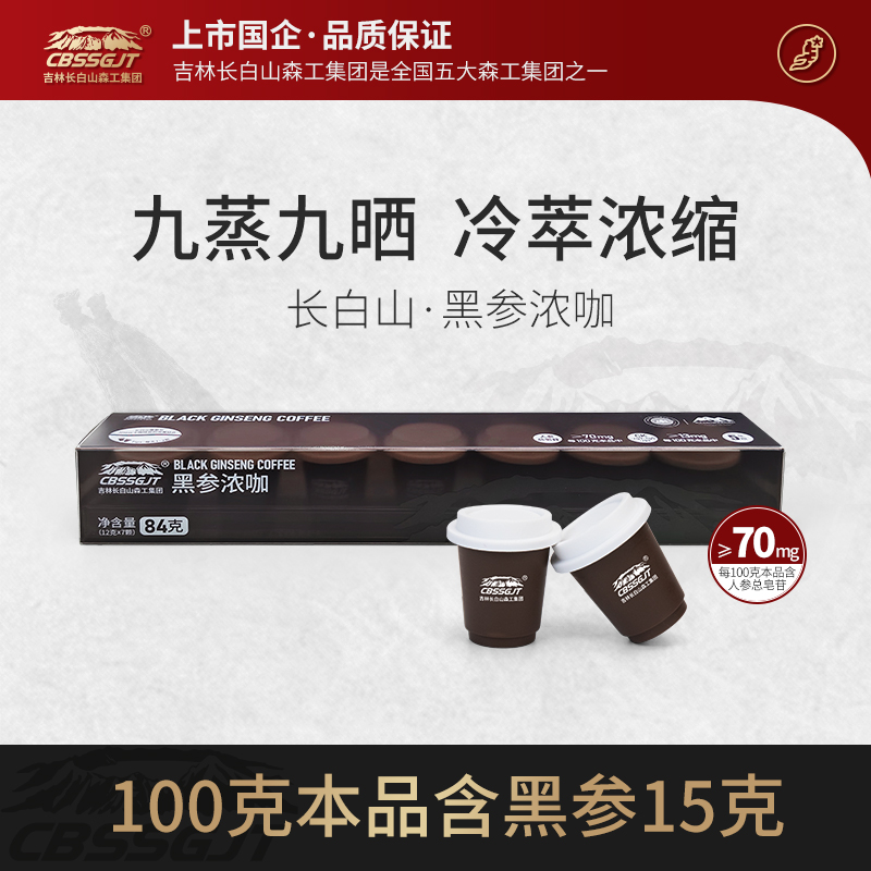 黑参咖啡