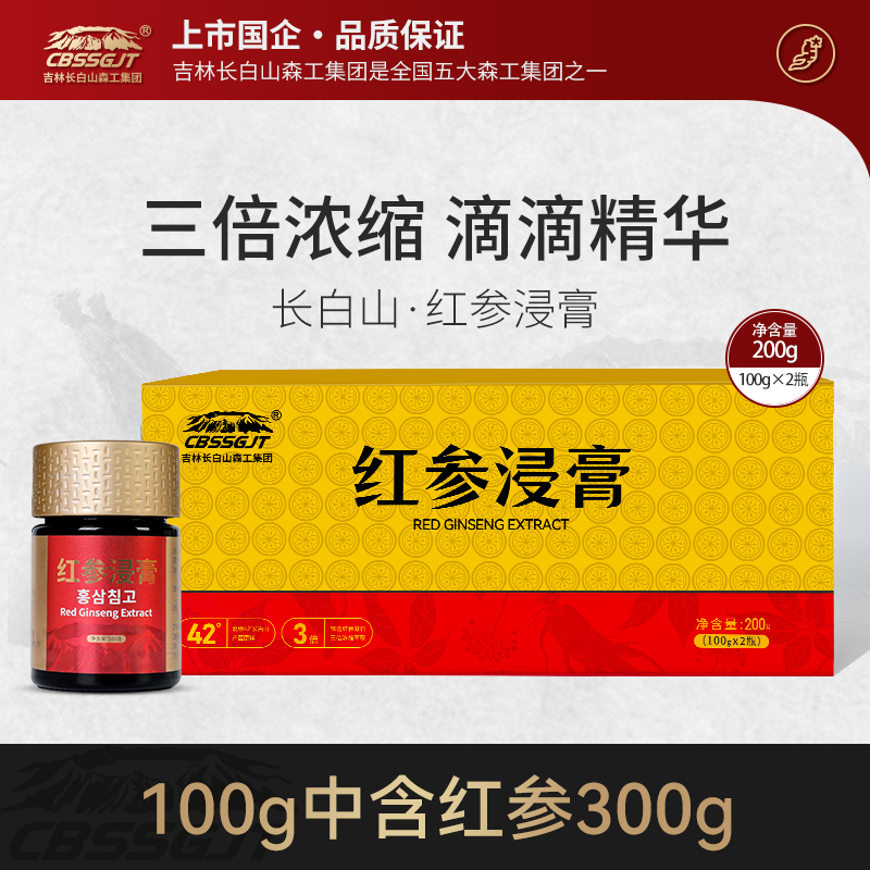 红参浸膏