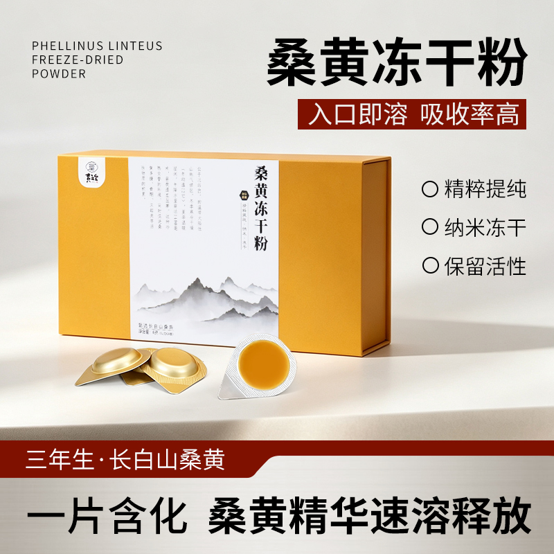 桑黄冻干粉